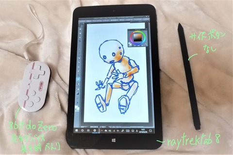 s_raytrekとペンと8bitodo