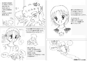 20060512mizusawamegumi_small